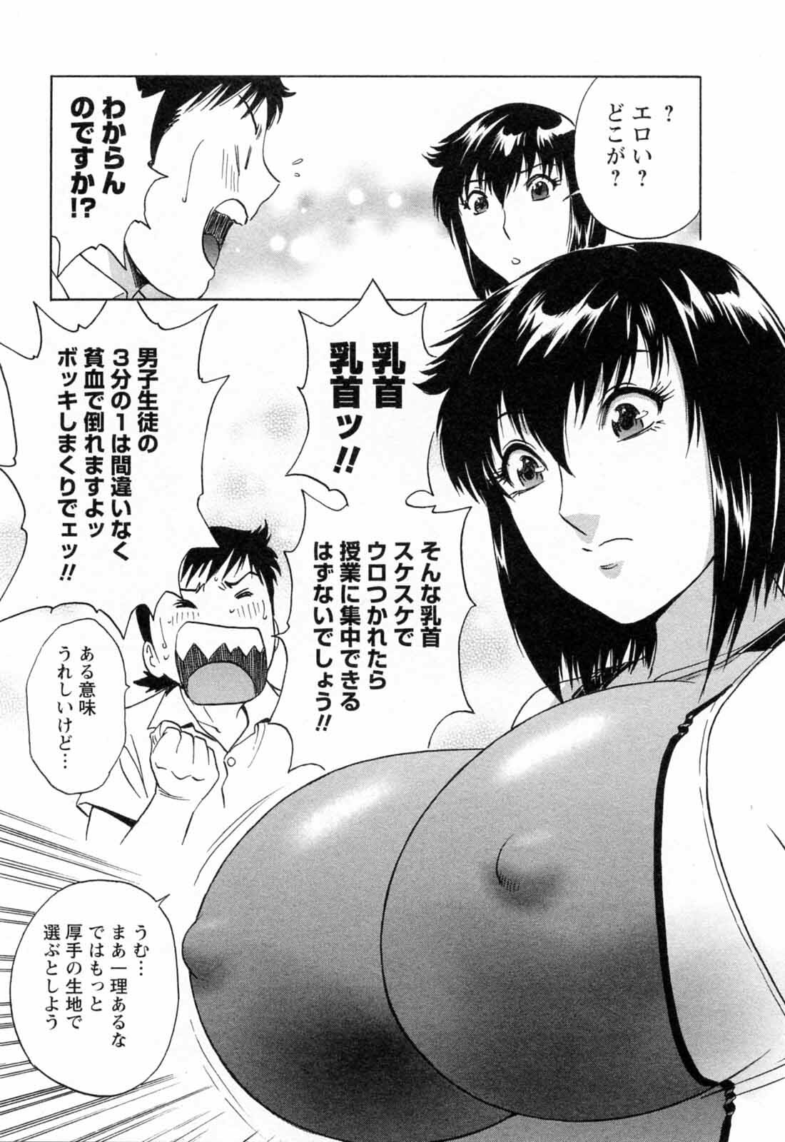 [Hidemaru] Mo-Retsu! Boin Sensei 5 page 119 full