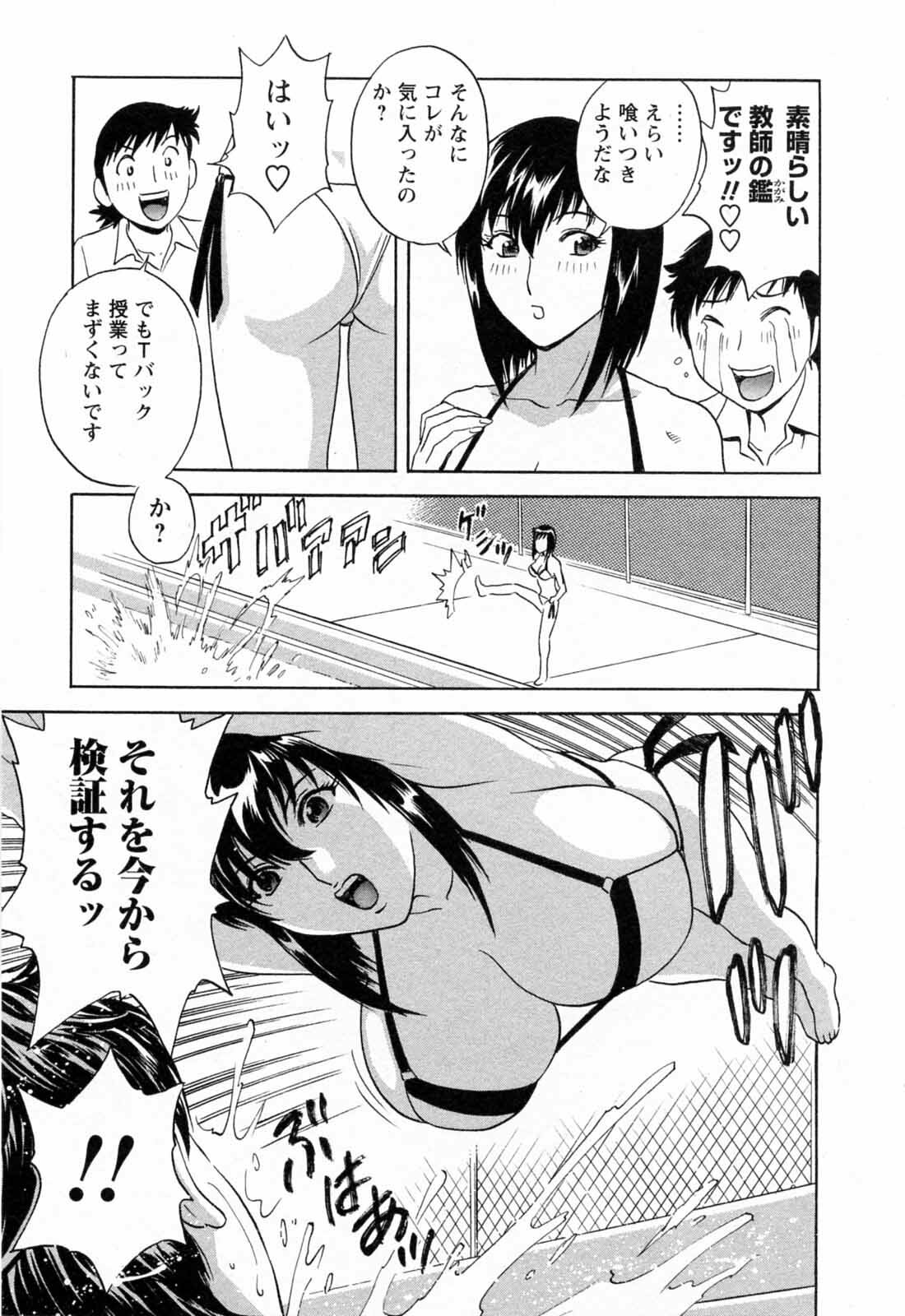 [Hidemaru] Mo-Retsu! Boin Sensei 5 page 123 full