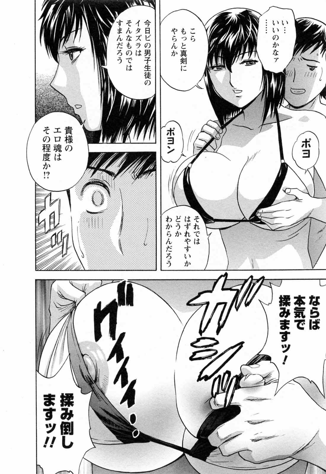 [Hidemaru] Mo-Retsu! Boin Sensei 5 page 128 full