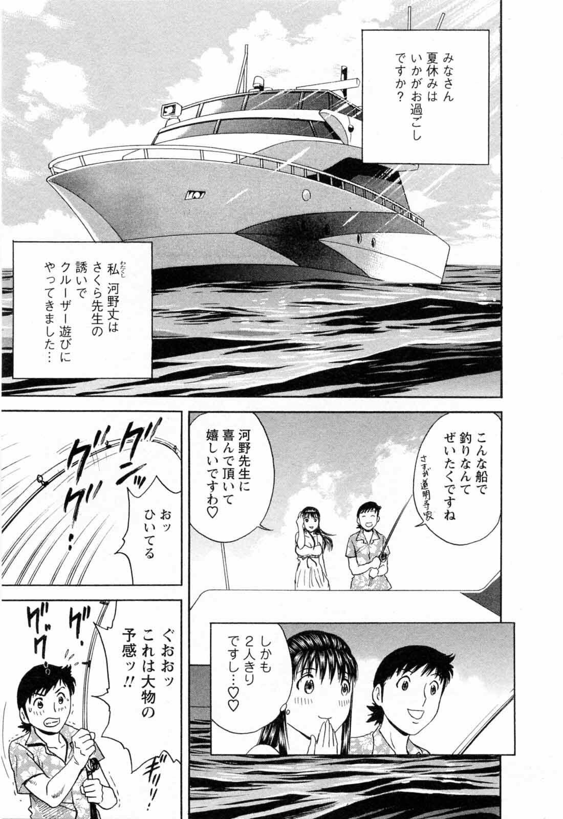 [Hidemaru] Mo-Retsu! Boin Sensei 5 page 135 full