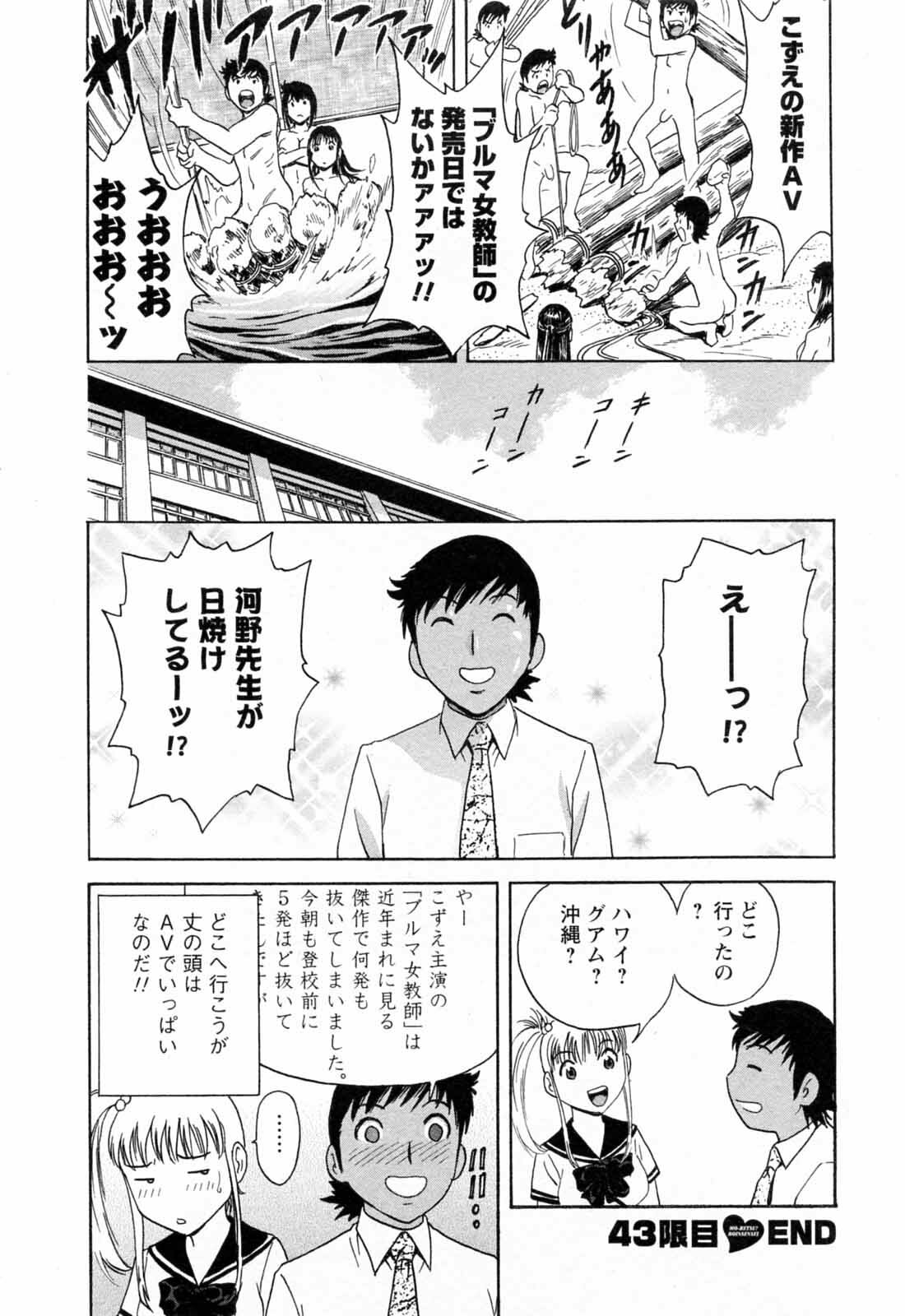 [Hidemaru] Mo-Retsu! Boin Sensei 5 page 154 full
