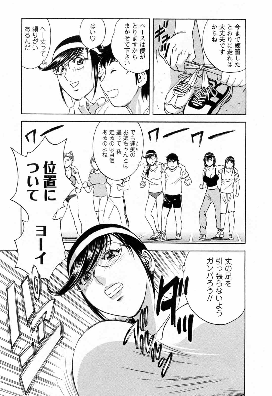 [Hidemaru] Mo-Retsu! Boin Sensei 5 page 159 full
