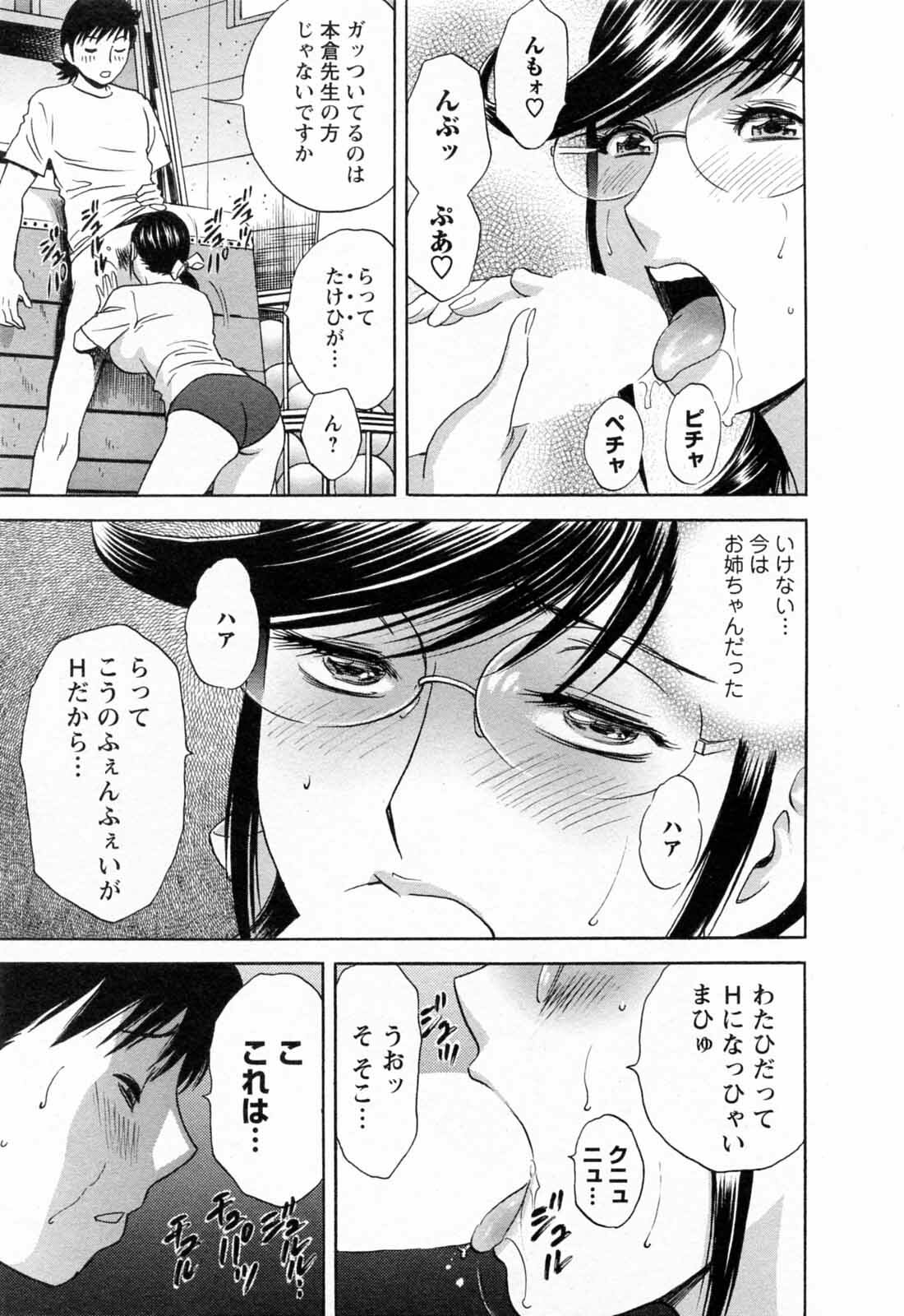 [Hidemaru] Mo-Retsu! Boin Sensei 5 page 165 full