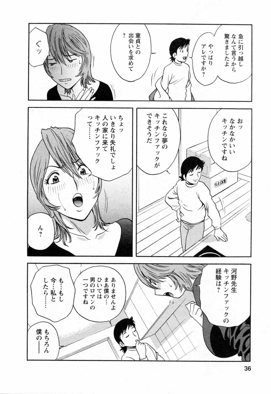 [Hidemaru] Mo-Retsu! Boin Sensei 5 page 38 full