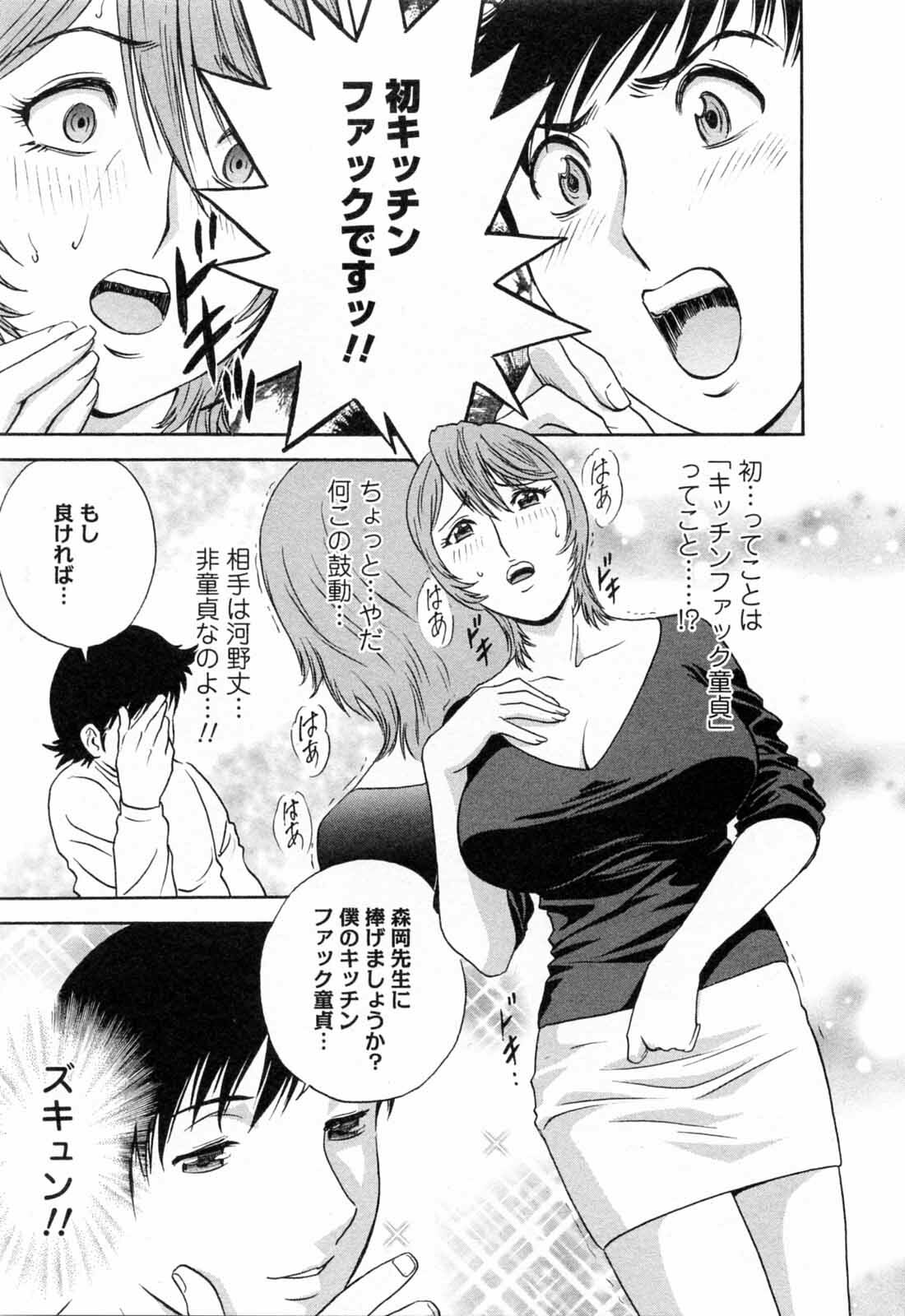 [Hidemaru] Mo-Retsu! Boin Sensei 5 page 39 full