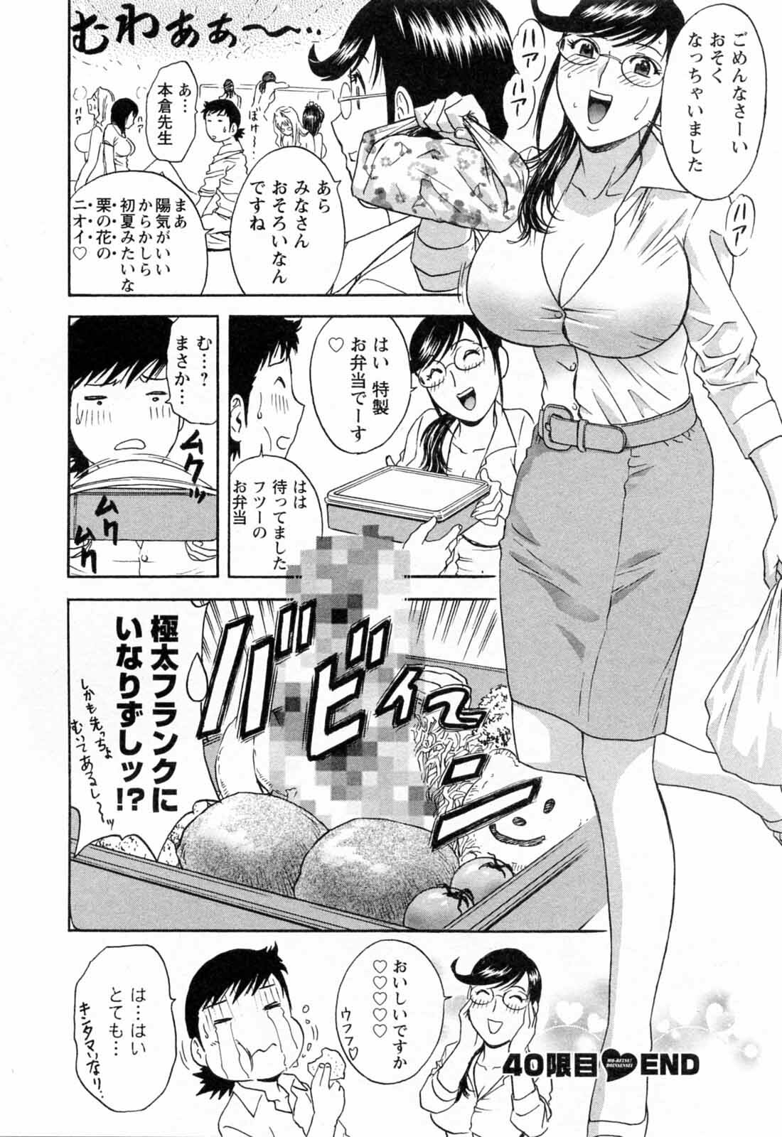 [Hidemaru] Mo-Retsu! Boin Sensei 5 page 94 full