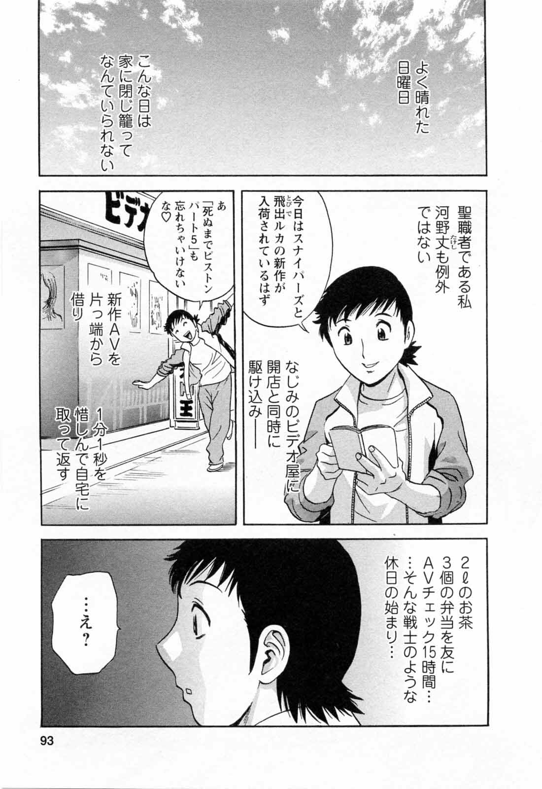 [Hidemaru] Mo-Retsu! Boin Sensei 5 page 95 full
