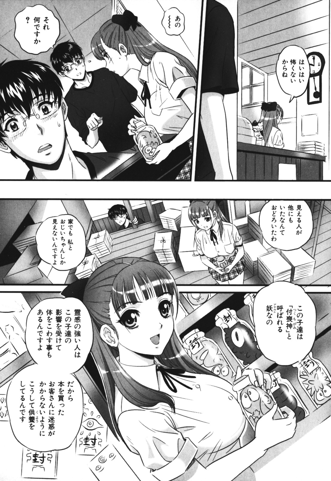 [Mon-Mon] Chijoku no Meikyuu page 167 full