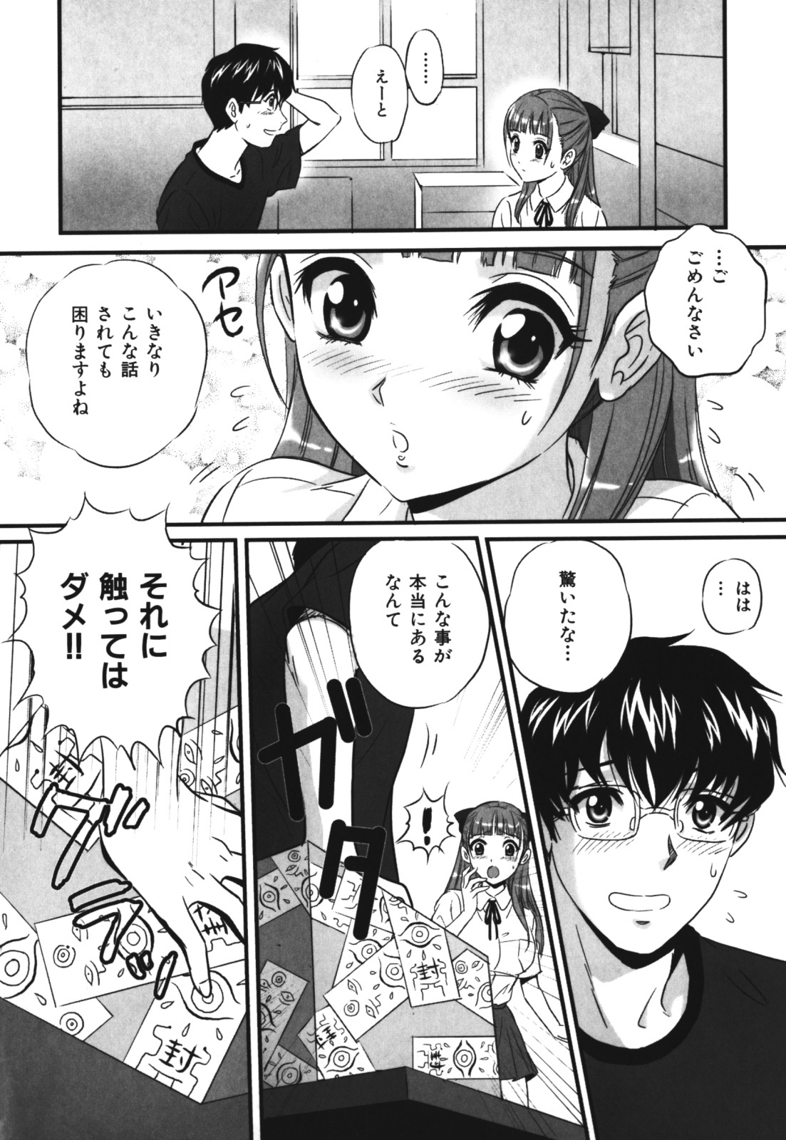 [Mon-Mon] Chijoku no Meikyuu page 168 full
