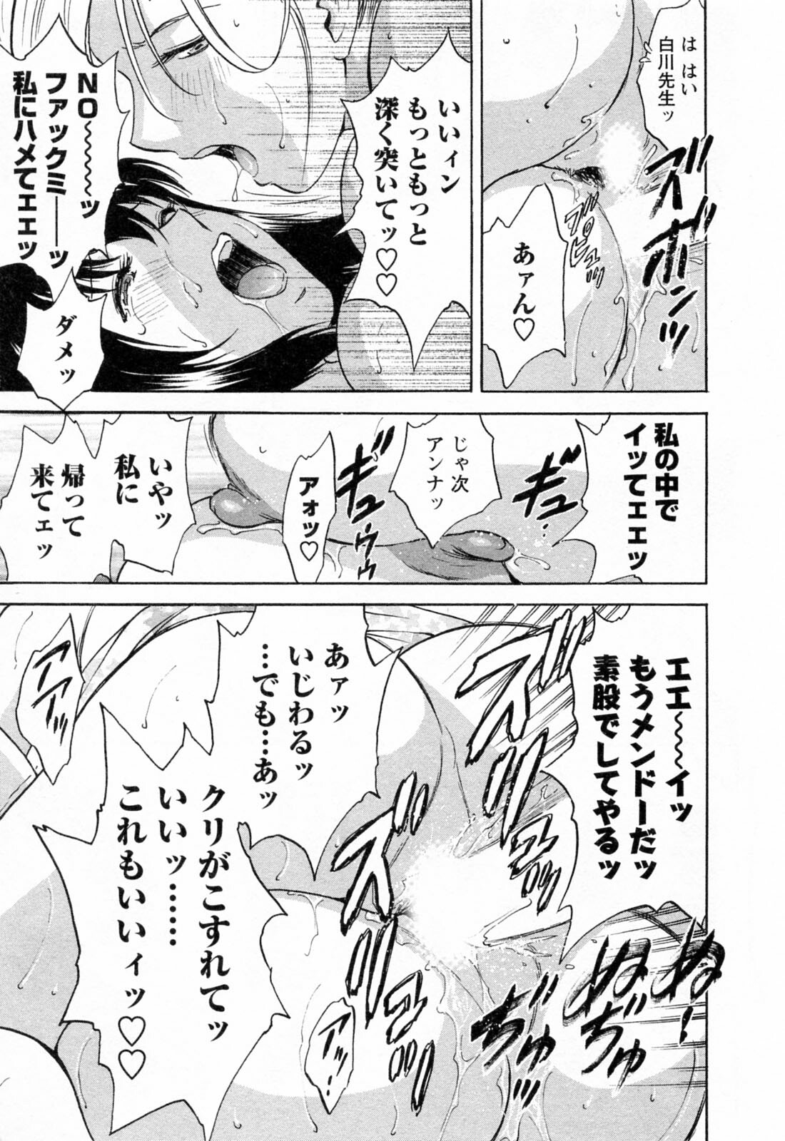 [Hidemaru] Mo-Retsu! Boin Sensei 4 page 131 full
