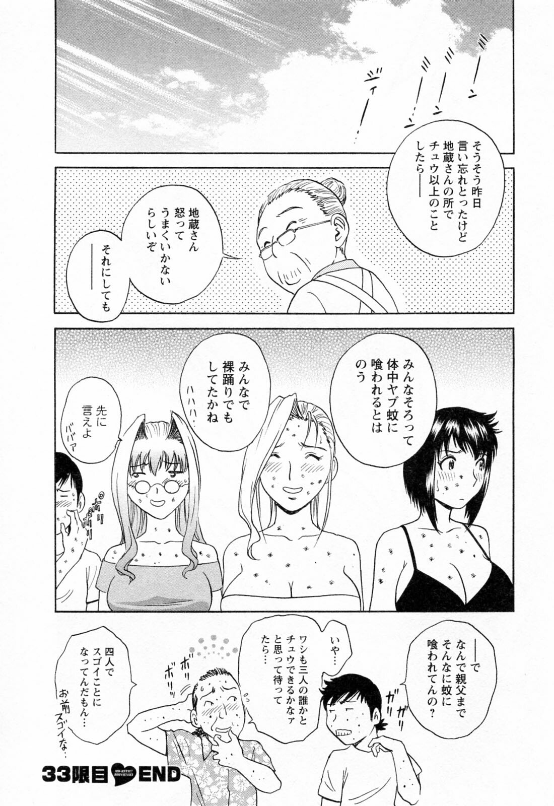 [Hidemaru] Mo-Retsu! Boin Sensei 4 page 134 full