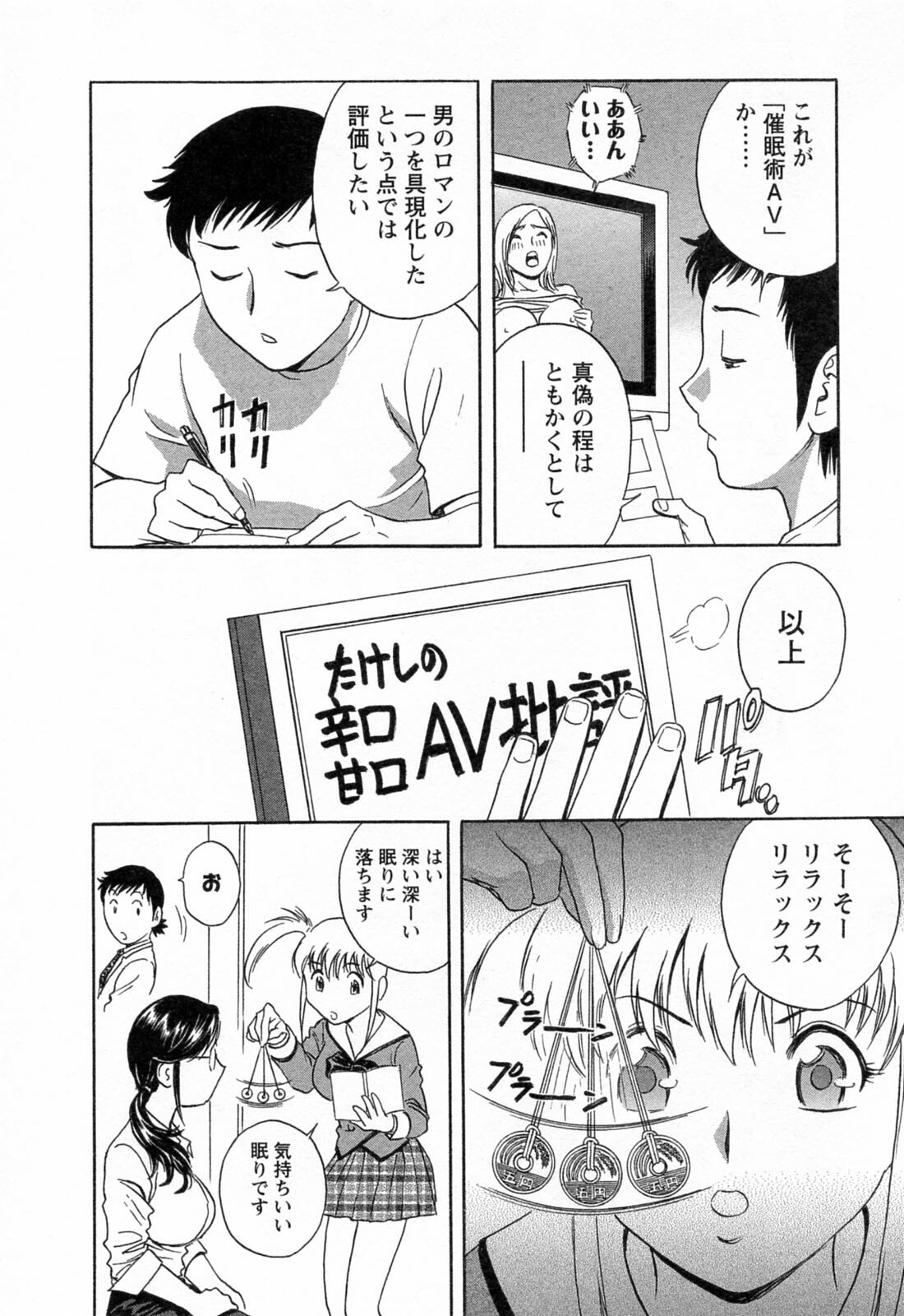 [Hidemaru] Mo-Retsu! Boin Sensei 4 page 138 full