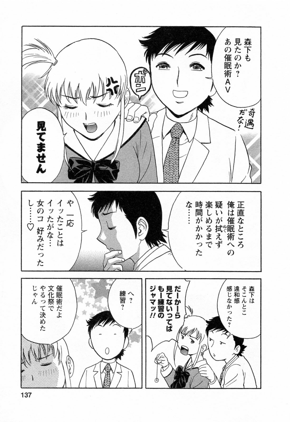 [Hidemaru] Mo-Retsu! Boin Sensei 4 page 139 full