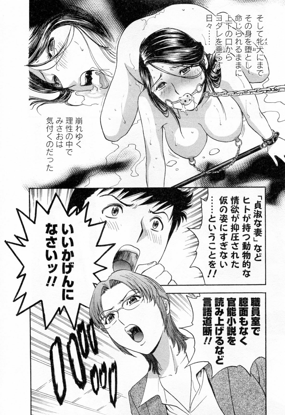 [Hidemaru] Mo-Retsu! Boin Sensei 4 page 14 full