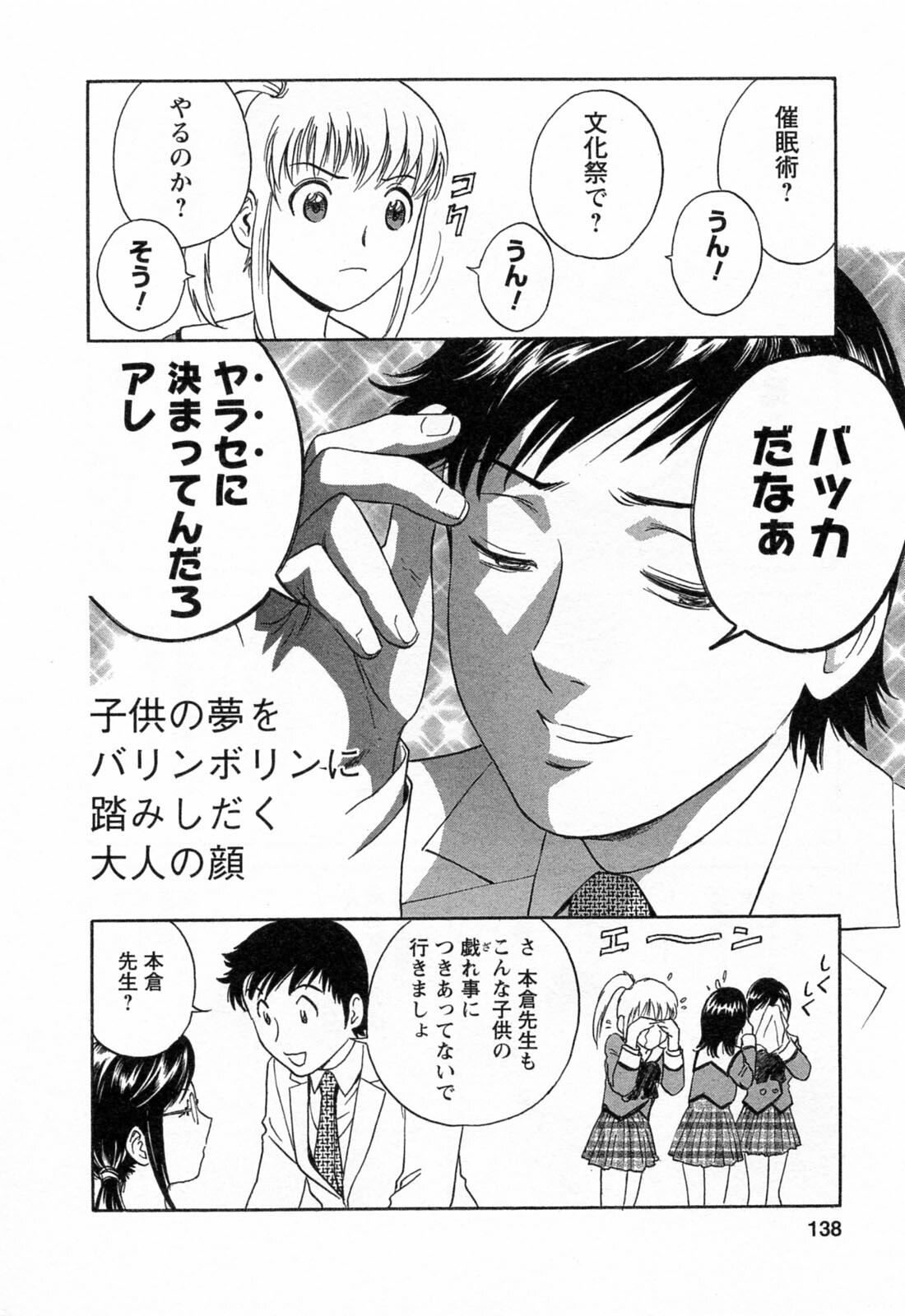 [Hidemaru] Mo-Retsu! Boin Sensei 4 page 140 full