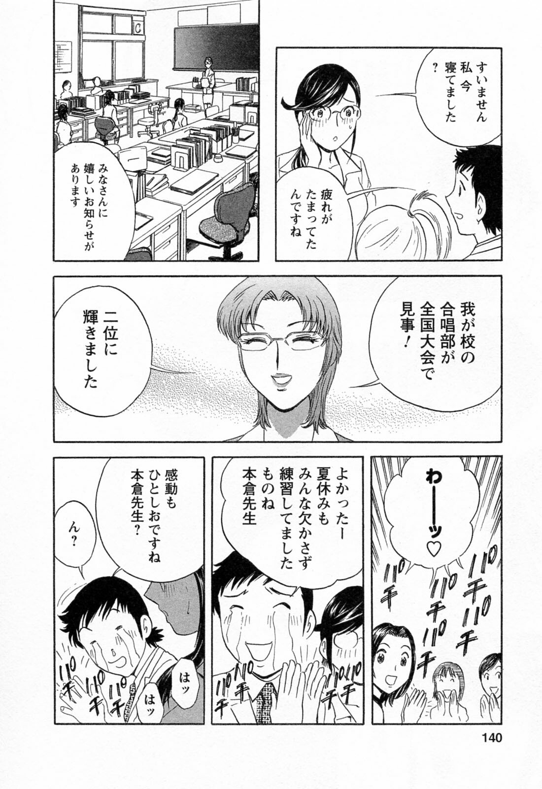 [Hidemaru] Mo-Retsu! Boin Sensei 4 page 142 full