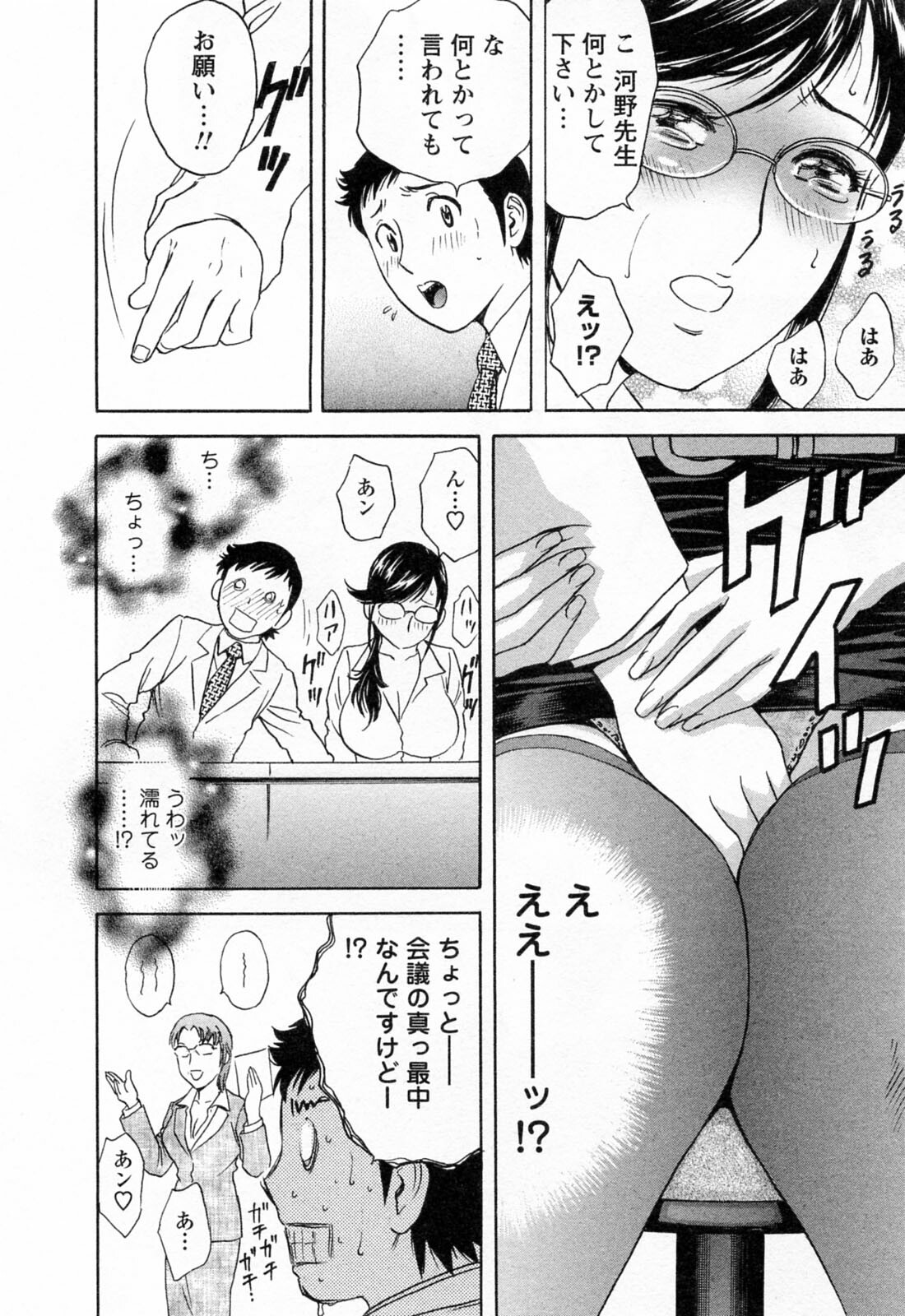 [Hidemaru] Mo-Retsu! Boin Sensei 4 page 144 full