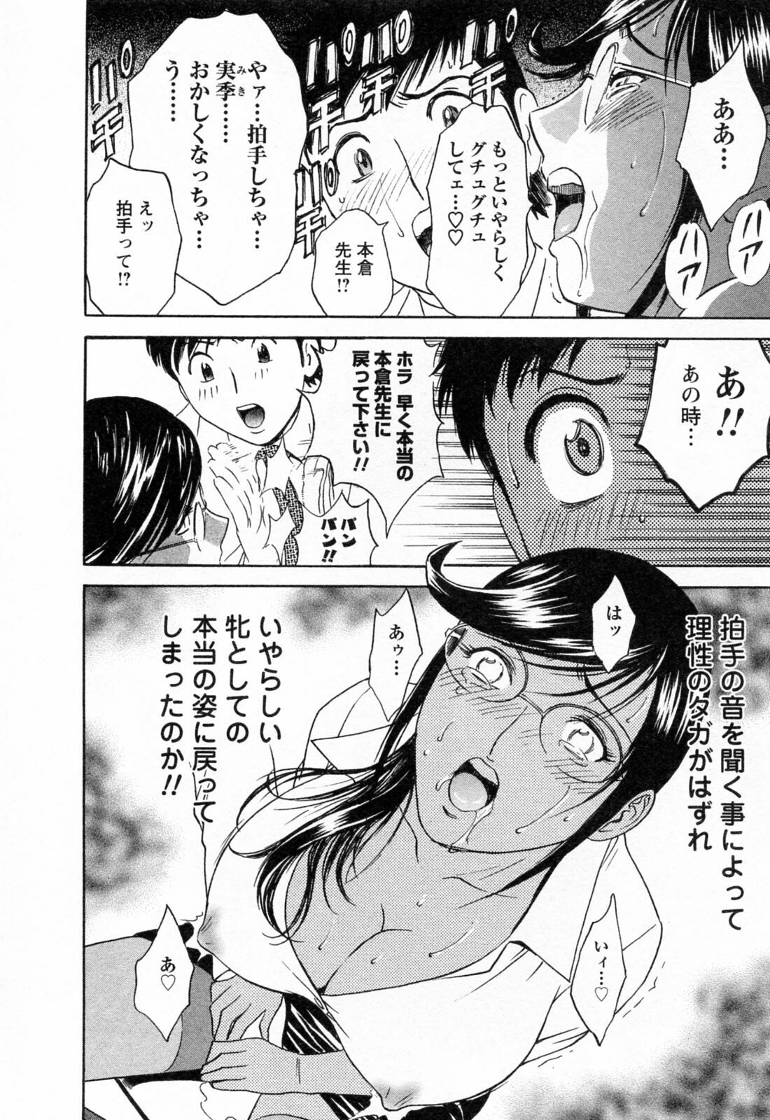 [Hidemaru] Mo-Retsu! Boin Sensei 4 page 146 full