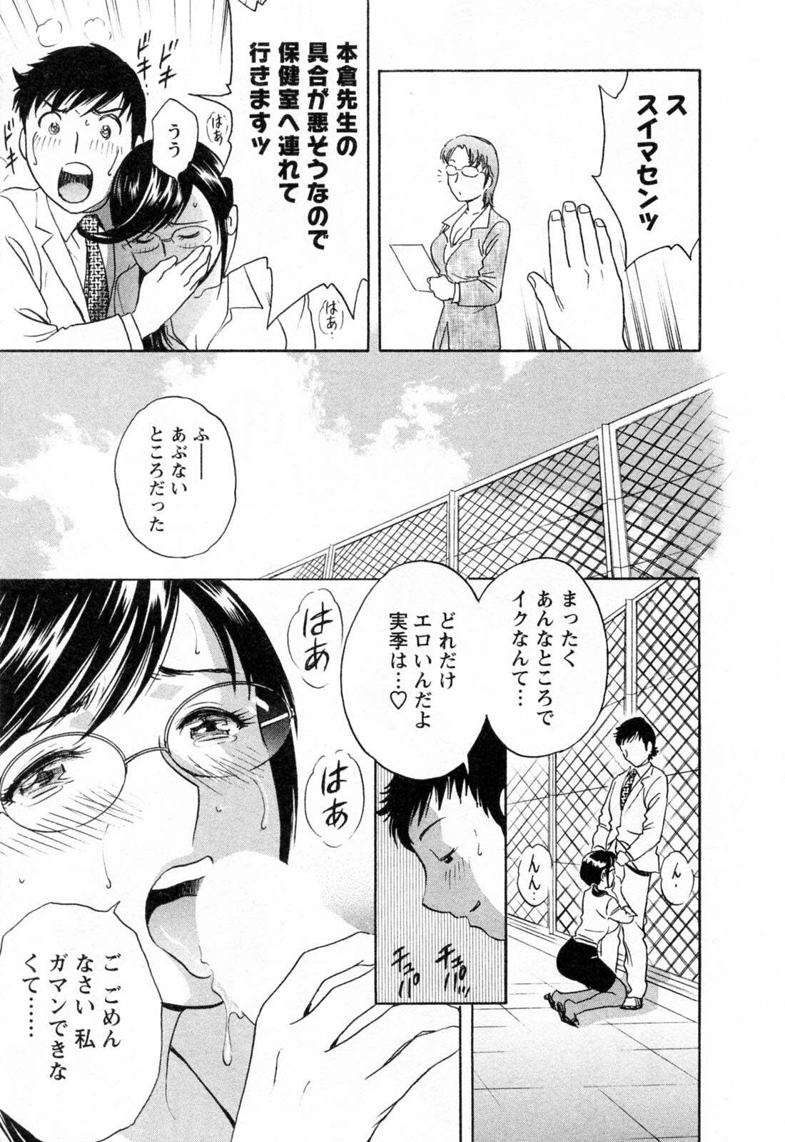 [Hidemaru] Mo-Retsu! Boin Sensei 4 page 149 full