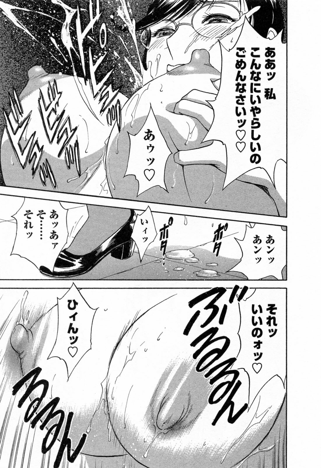 [Hidemaru] Mo-Retsu! Boin Sensei 4 page 151 full