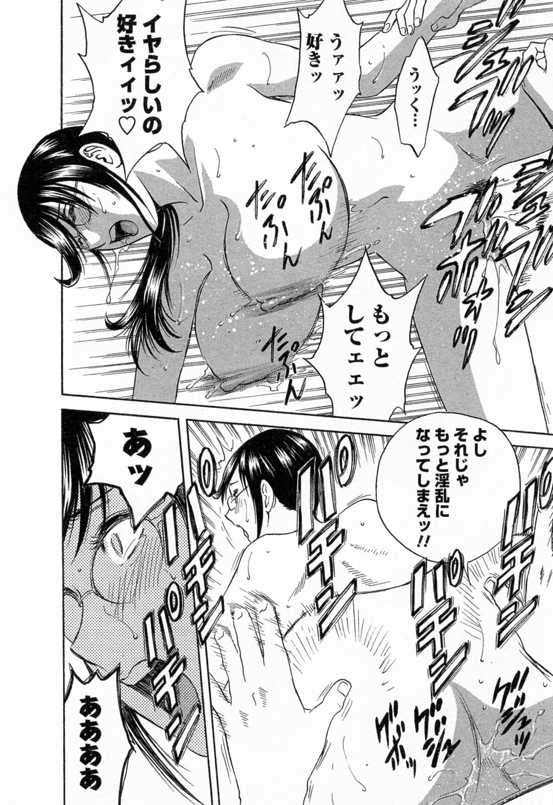 [Hidemaru] Mo-Retsu! Boin Sensei 4 page 152 full