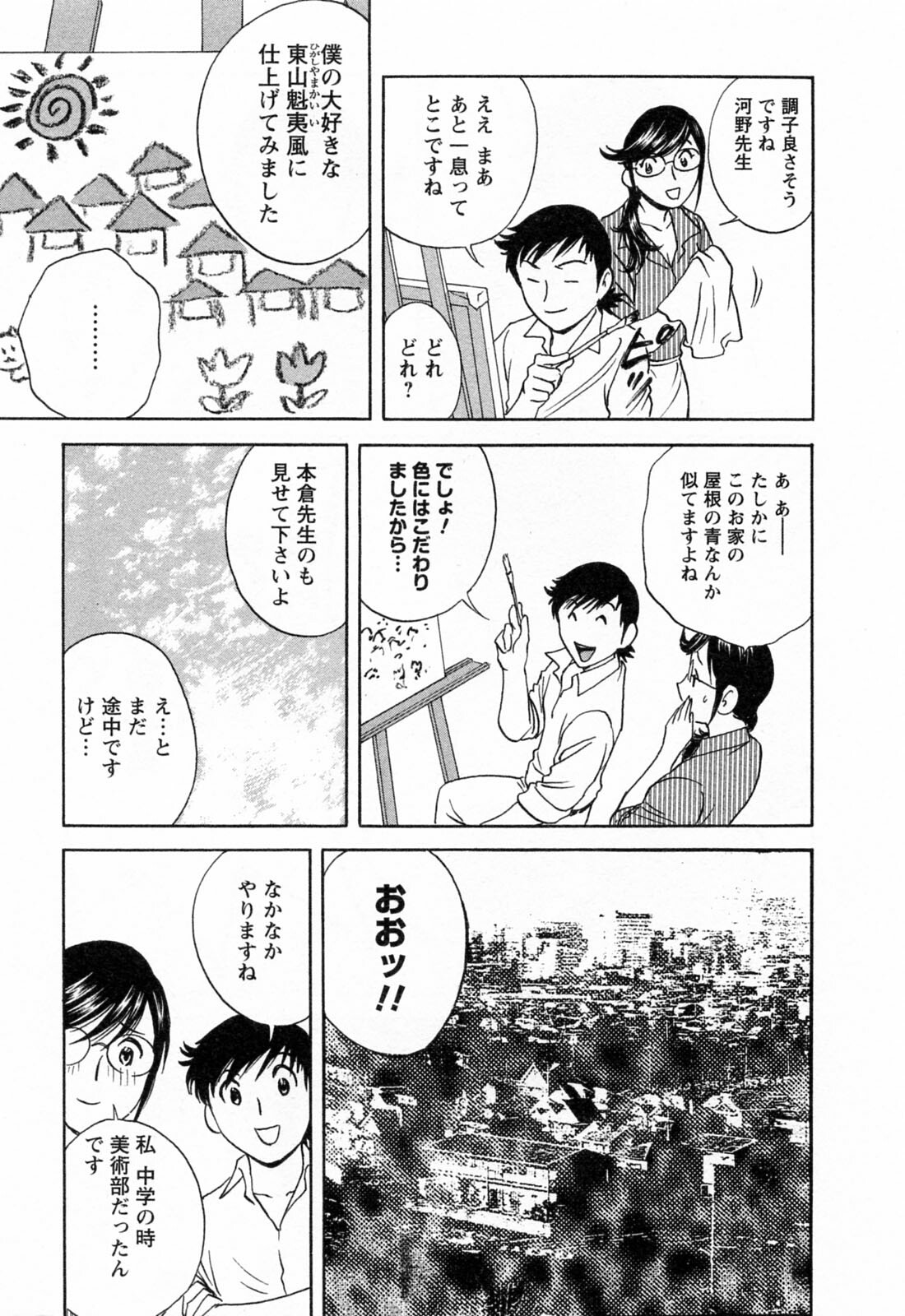 [Hidemaru] Mo-Retsu! Boin Sensei 4 page 157 full