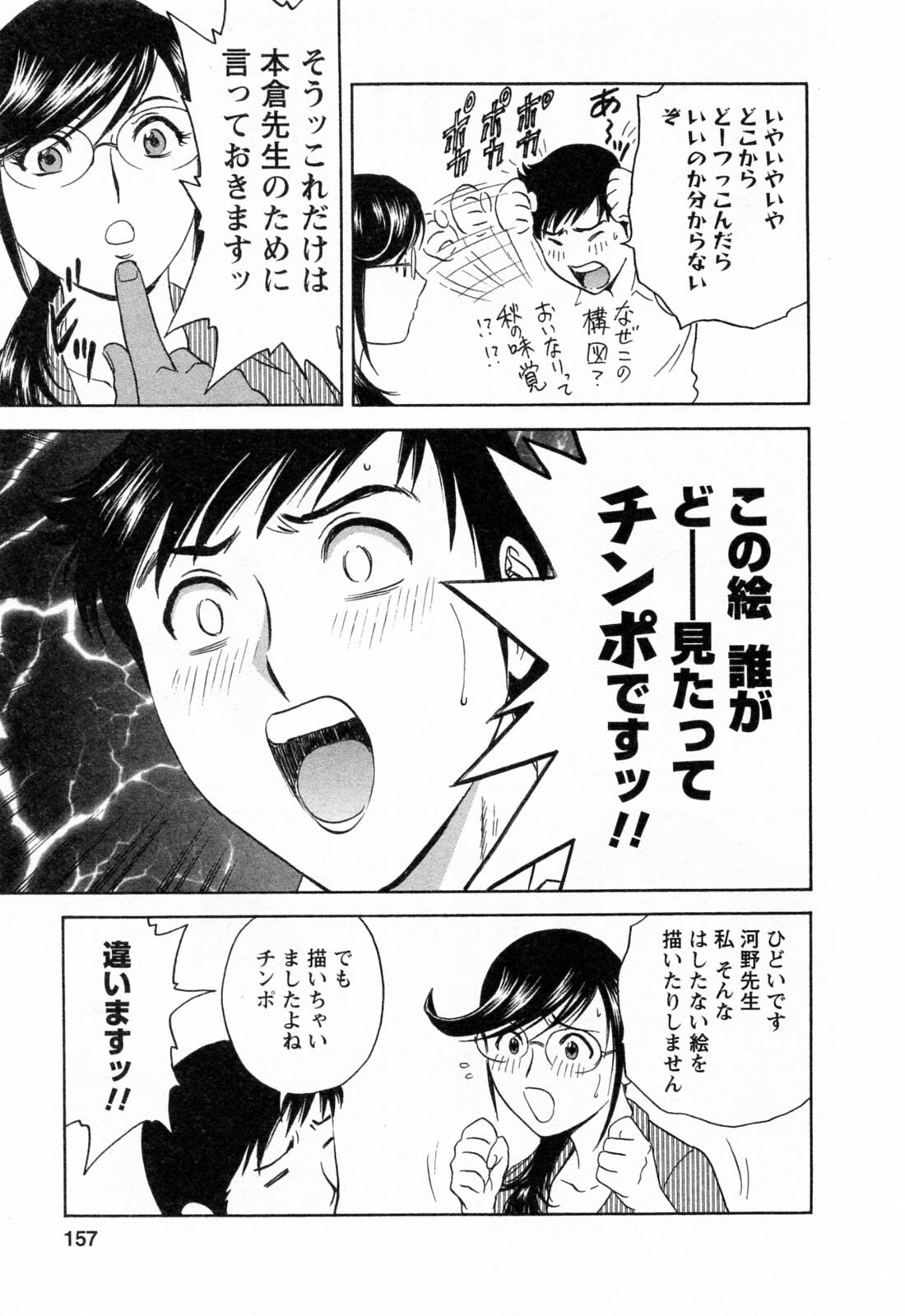 [Hidemaru] Mo-Retsu! Boin Sensei 4 page 159 full