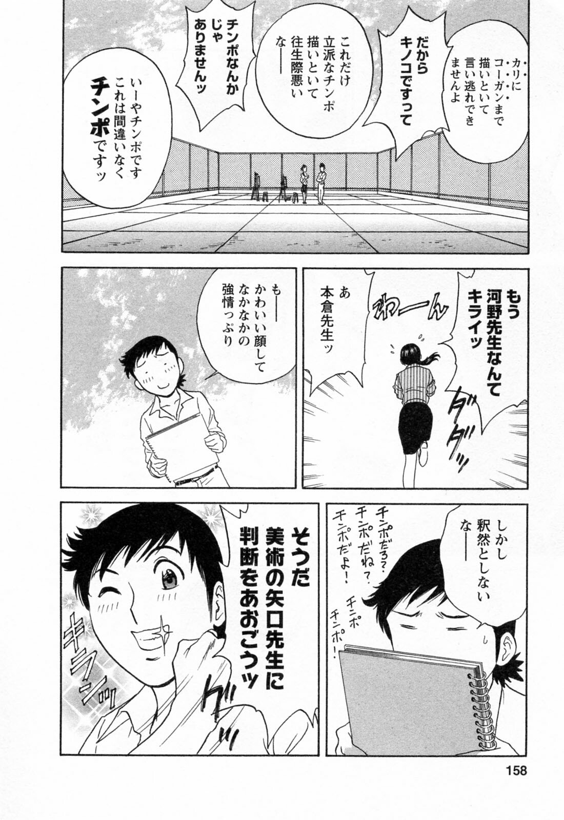 [Hidemaru] Mo-Retsu! Boin Sensei 4 page 160 full