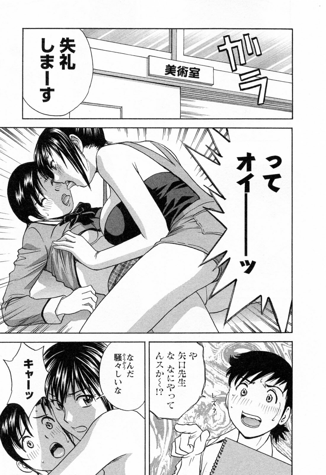 [Hidemaru] Mo-Retsu! Boin Sensei 4 page 161 full