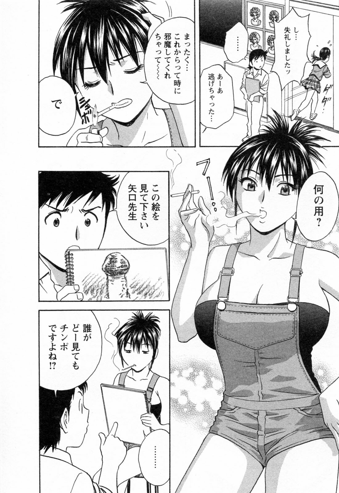[Hidemaru] Mo-Retsu! Boin Sensei 4 page 162 full