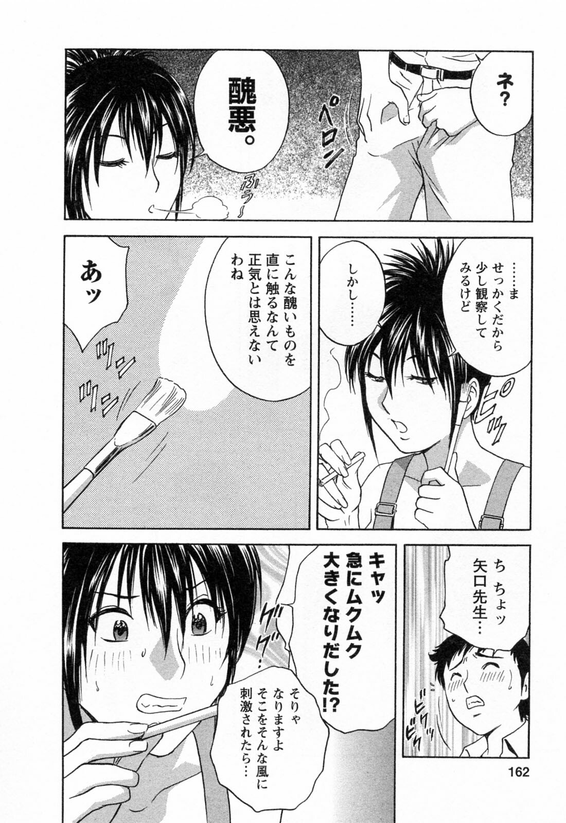 [Hidemaru] Mo-Retsu! Boin Sensei 4 page 164 full