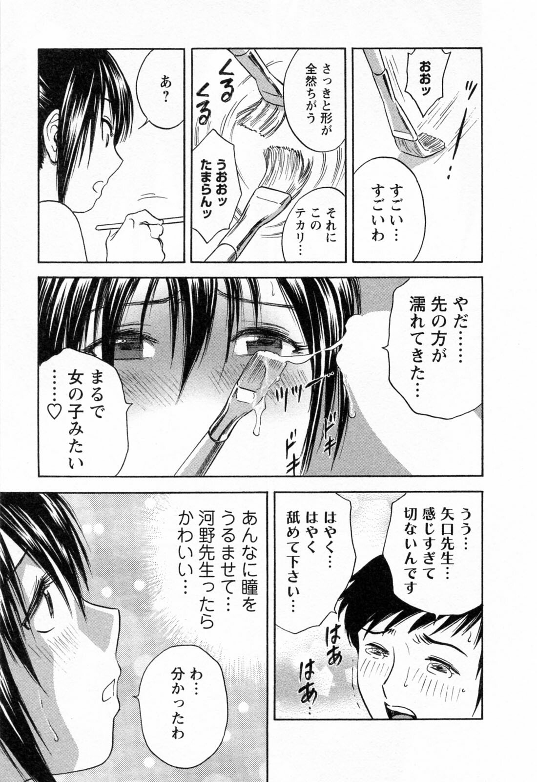 [Hidemaru] Mo-Retsu! Boin Sensei 4 page 165 full