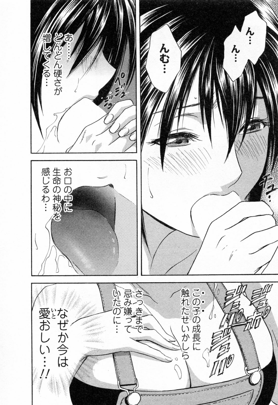 [Hidemaru] Mo-Retsu! Boin Sensei 4 page 166 full