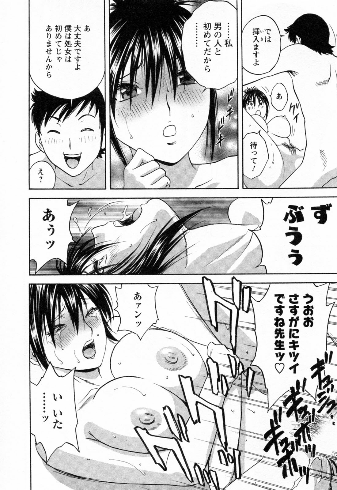 [Hidemaru] Mo-Retsu! Boin Sensei 4 page 170 full