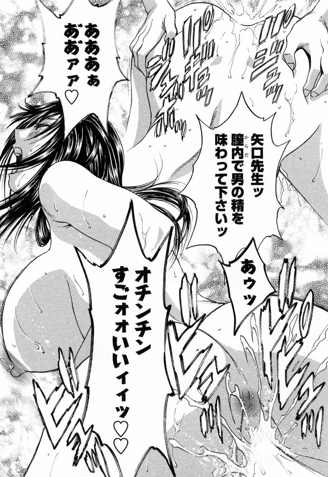 [Hidemaru] Mo-Retsu! Boin Sensei 4 page 173 full