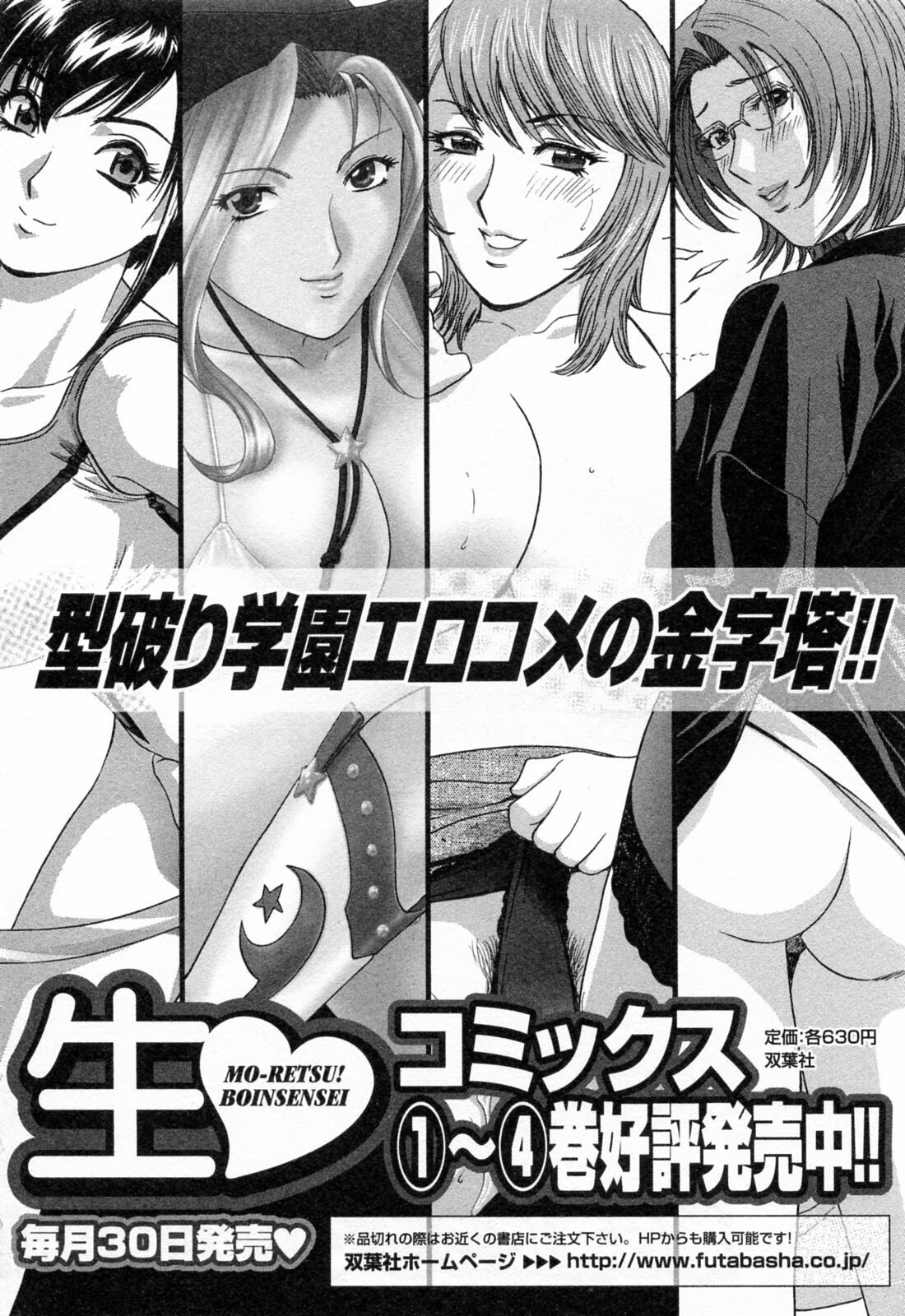 [Hidemaru] Mo-Retsu! Boin Sensei 4 page 196 full