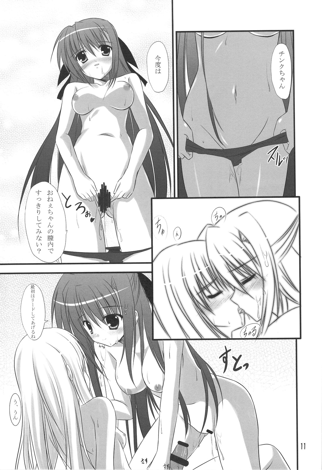 (SC42) [Upagoya (Endori)] EXPANSION (Mahou Shoujo Lyrical Nanoha) page 10 full