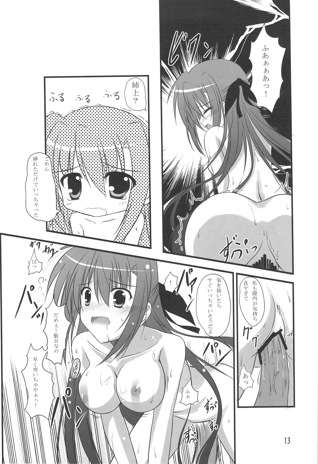 (SC42) [Upagoya (Endori)] EXPANSION (Mahou Shoujo Lyrical Nanoha) page 12 full