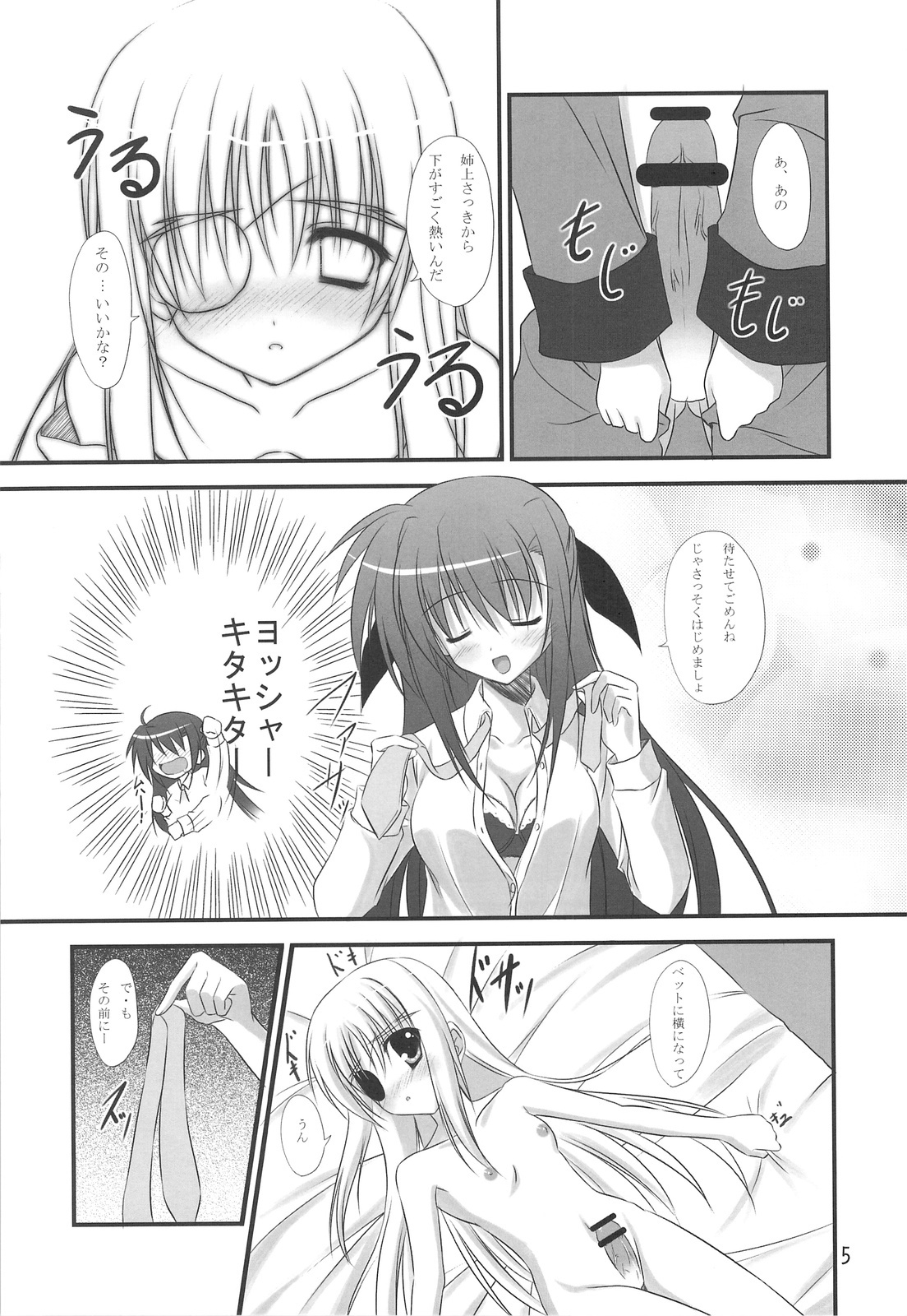 (SC42) [Upagoya (Endori)] EXPANSION (Mahou Shoujo Lyrical Nanoha) page 4 full