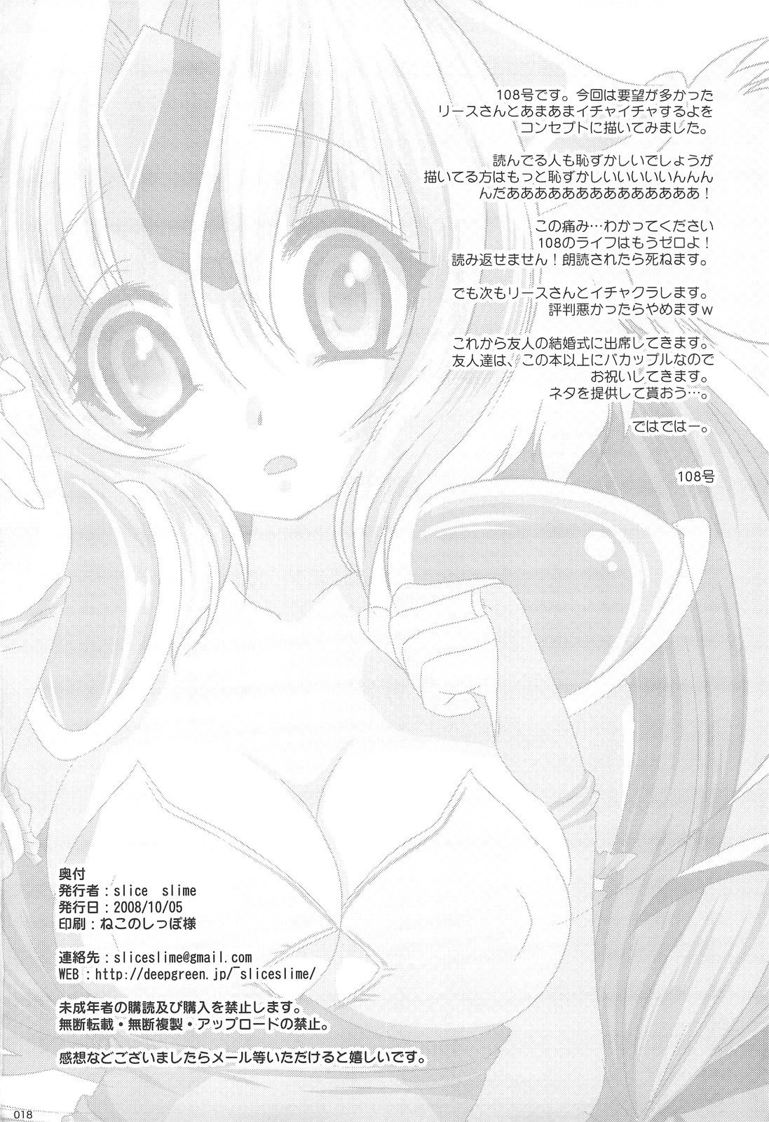 (SC41) [Slice Slime (108 Gou)] Ichaicha Shitai (Seiken Densetsu 3) page 17 full