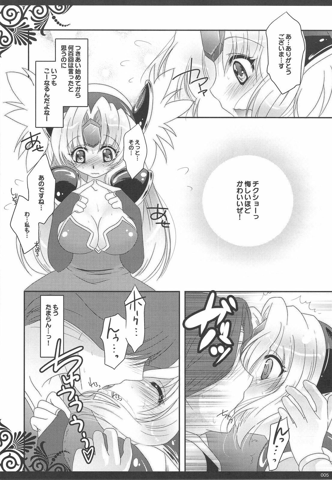 (SC41) [Slice Slime (108 Gou)] Ichaicha Shitai (Seiken Densetsu 3) page 4 full