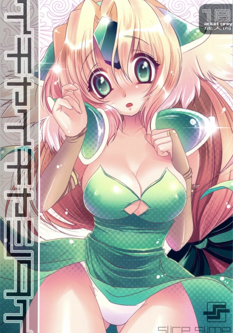 (SC41) [Slice Slime (108 Gou)] Ichaicha Shitai (Seiken Densetsu 3)