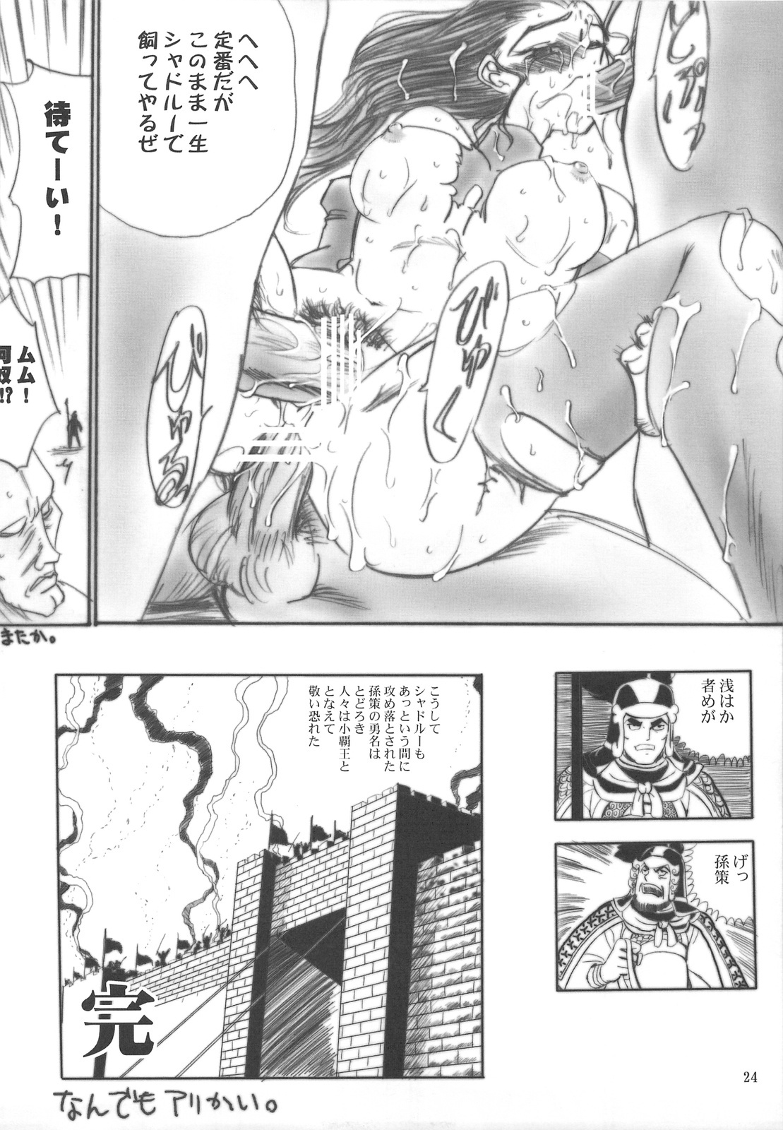 (SC42) [Ikebukuro DPC, POWERPLAY (DPC, Kataribe)] POWER PLAY PSYROCKE (Various) page 23 full