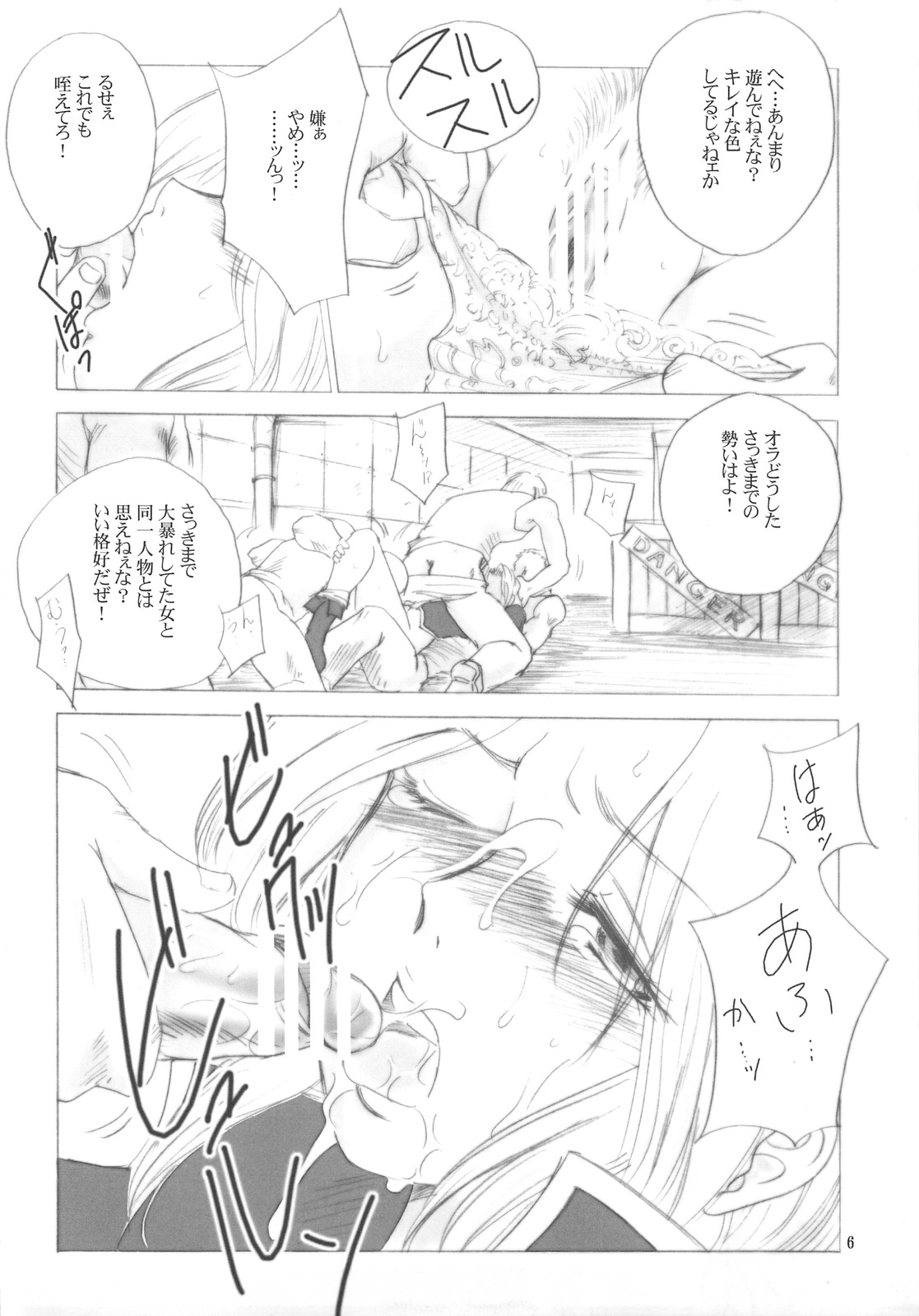 (SC42) [Ikebukuro DPC, POWERPLAY (DPC, Kataribe)] POWER PLAY PSYROCKE (Various) page 5 full