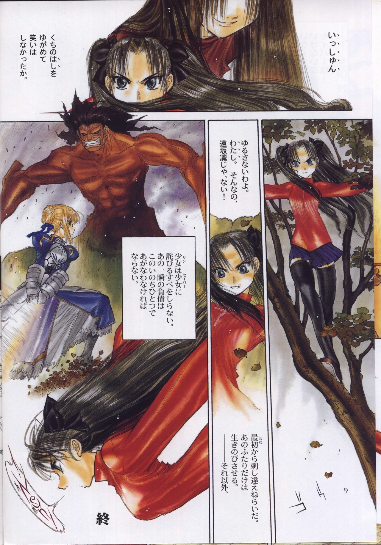 [Dojinchi] Shoujo Nugui (Fate/Stay Night) page 10 full