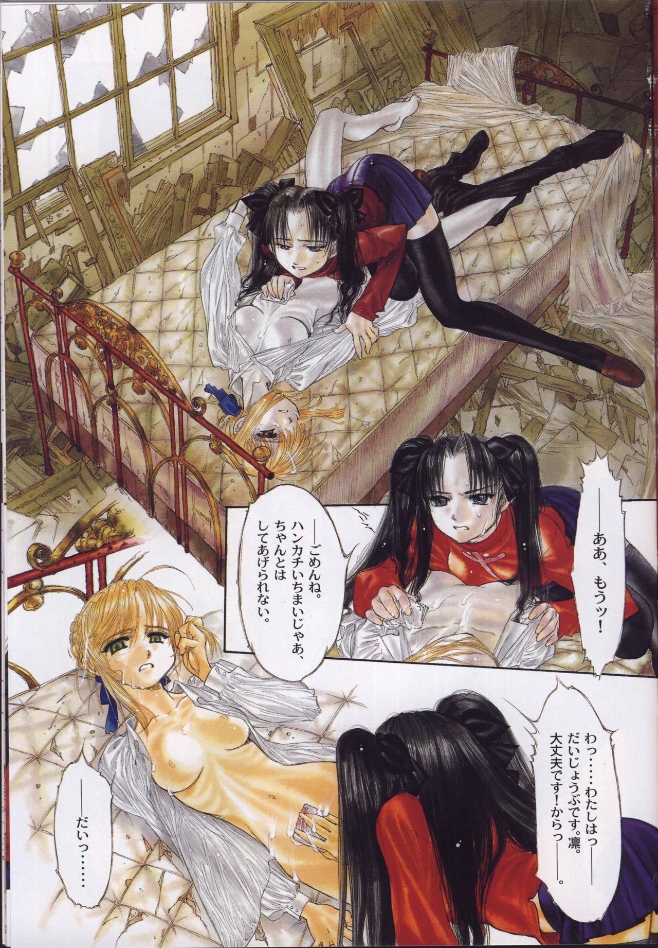[Dojinchi] Shoujo Nugui (Fate/Stay Night) page 3 full