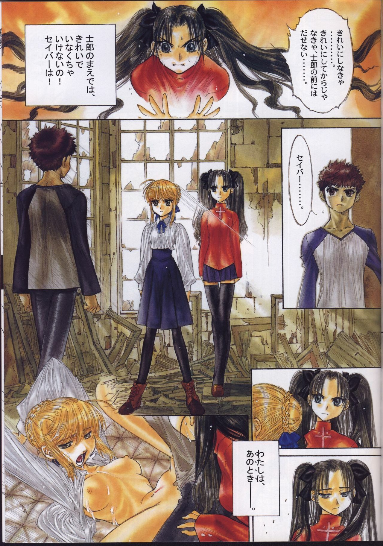 [Dojinchi] Shoujo Nugui (Fate/Stay Night) page 9 full