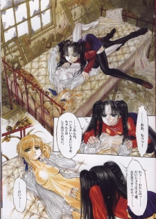 [Dojinchi] Shoujo Nugui (Fate/Stay Night) - page 3