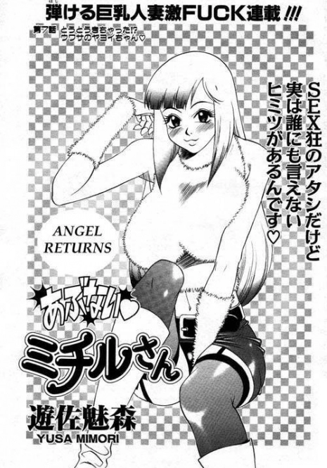 [Yusa Mimori] Abunai Michiru-san Ch. 7 (ANGEL Club 2000-02) [English]