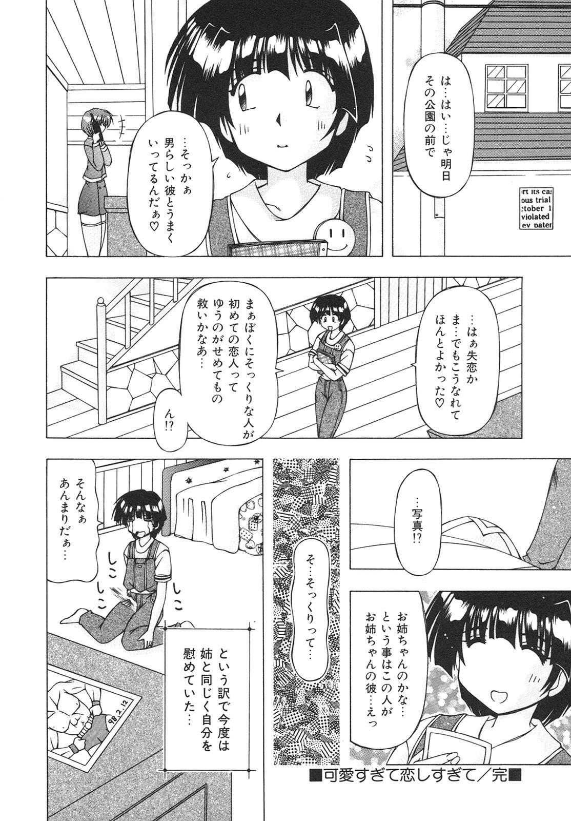 [FEENA] Virgin Kiss page 110 full